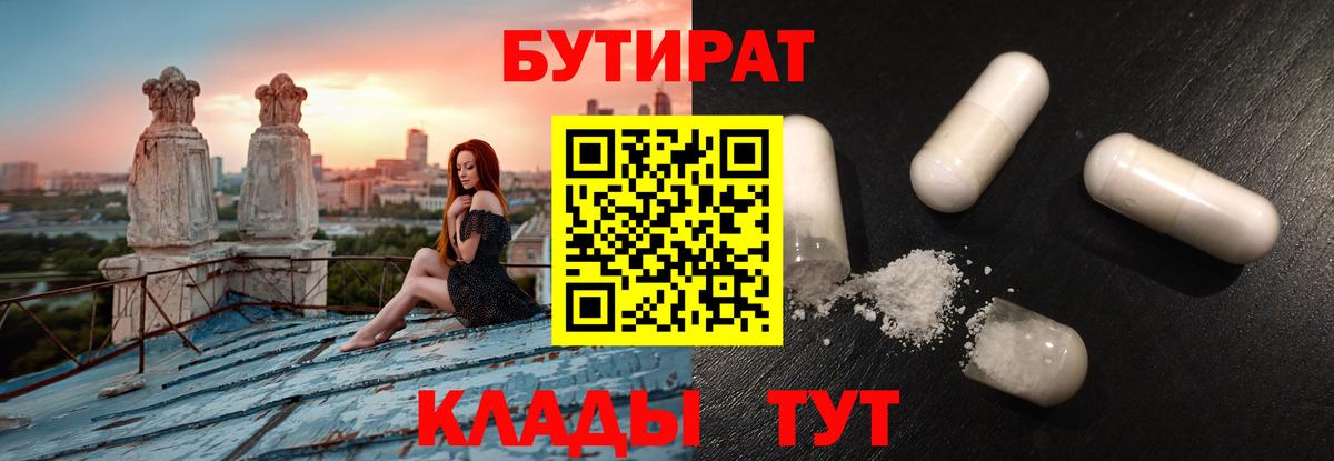 БУТИРАТ  Бутират BDO 33%  Вход с VPN  Хасавюрт 