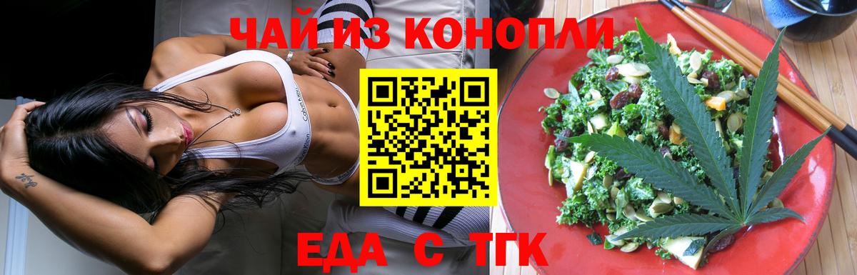 Еда ТГК марихуана  Вход с VPN  Хасавюрт 