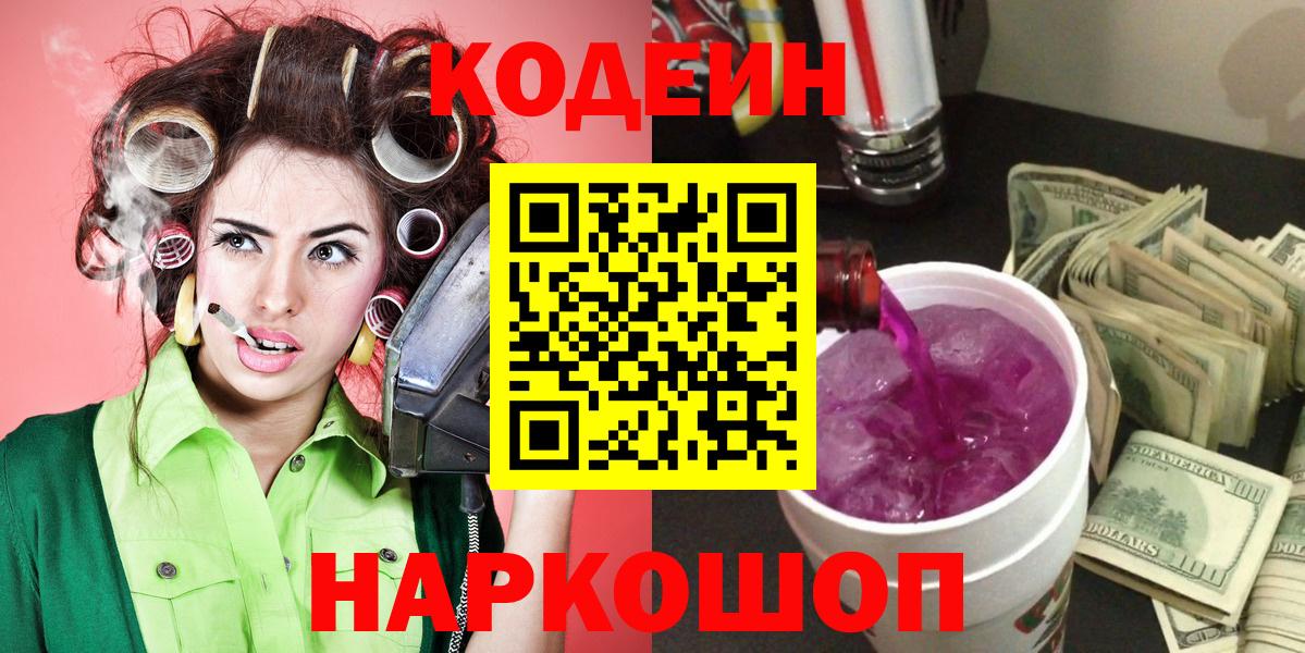 Кодеиновый сироп Lean Purple Drank Хасавюрт