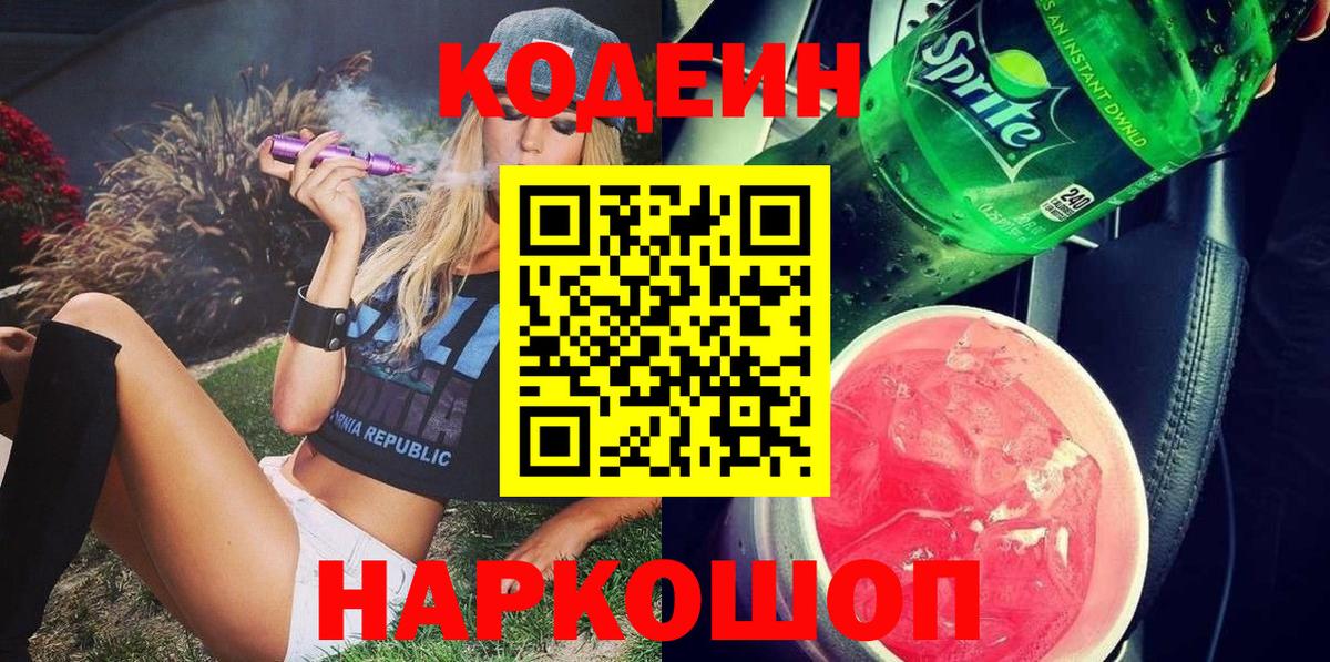 Кодеиновый сироп Lean напиток Lean (лин)  Вход с VPN  Хасавюрт 